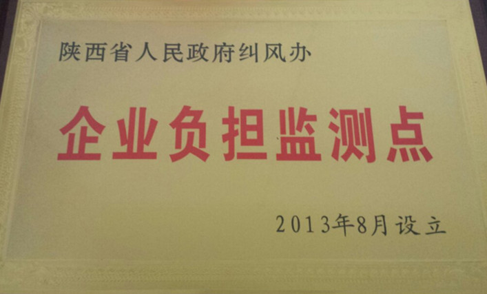 我公司被評定為全省“企業(yè)負擔(dān)監(jiān)測點”