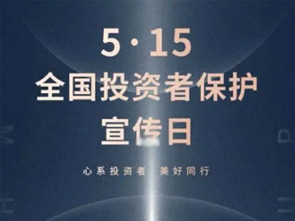 如何保護(hù)中小投資者？